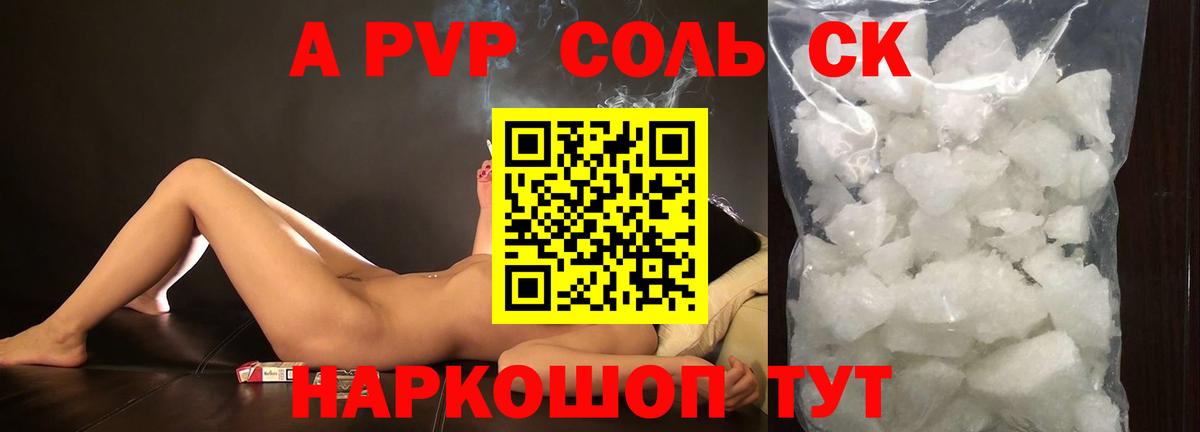 Приморско-Ахтарск  А ПВП  Вход с VPN  APVP СК КРИС  Alpha PVP мука  A PVP Crystall 