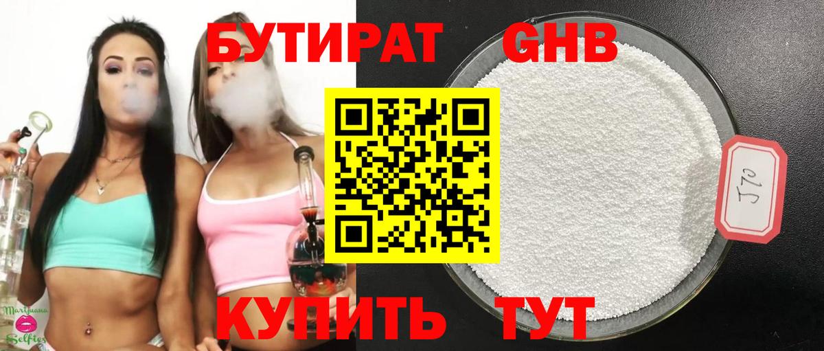 БУТИРАТ BDO 33% Приморско-Ахтарск