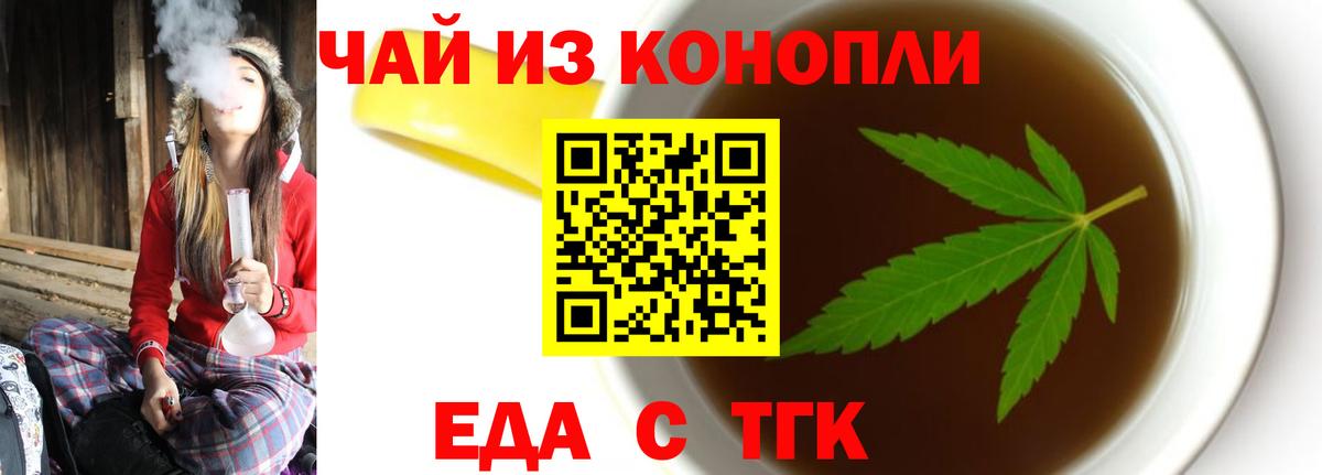 Еда ТГК марихуана  Вход с VPN  Приморско-Ахтарск 