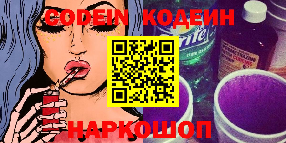 Кодеиновый сироп Lean Purple Drank Приморско-Ахтарск