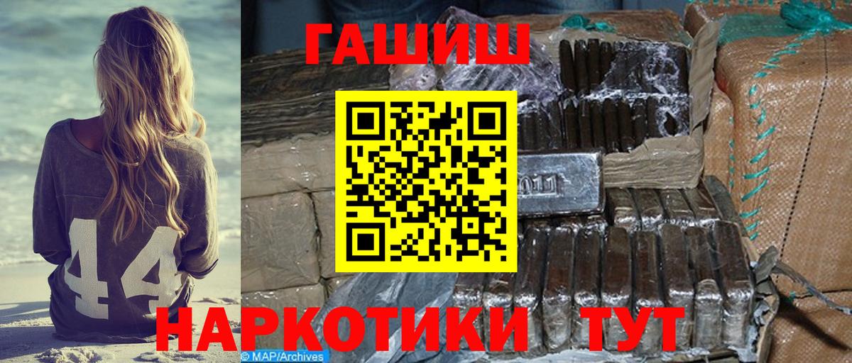 Гашиш Изолятор  ГАШ  Вход с VPN  Приморско-Ахтарск  ГАШ Cannabis 