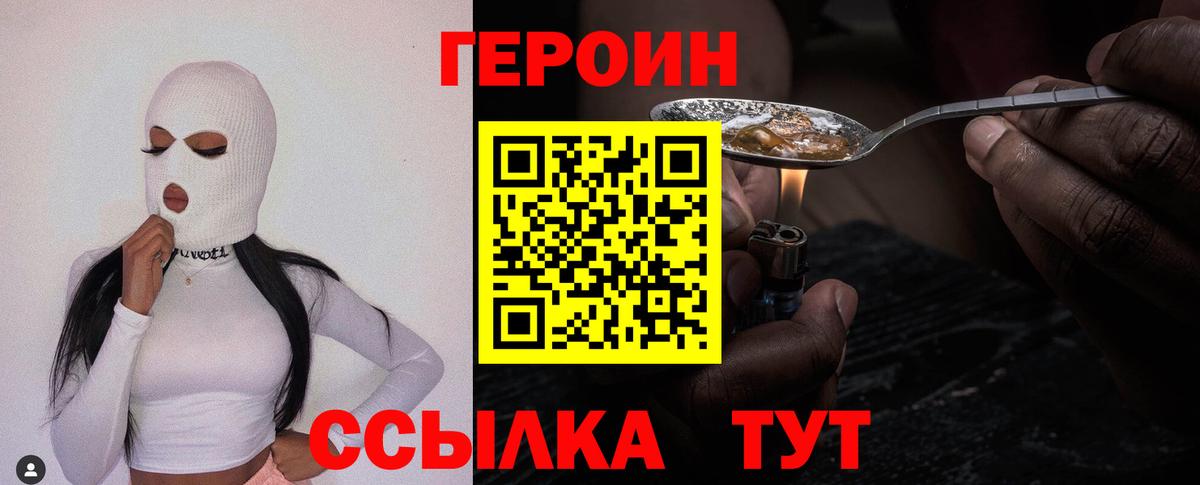 ГЕРОИН хмурый  Вход с VPN  Приморско-Ахтарск 