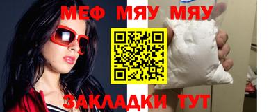 мяу мяу кристалл Новозыбков