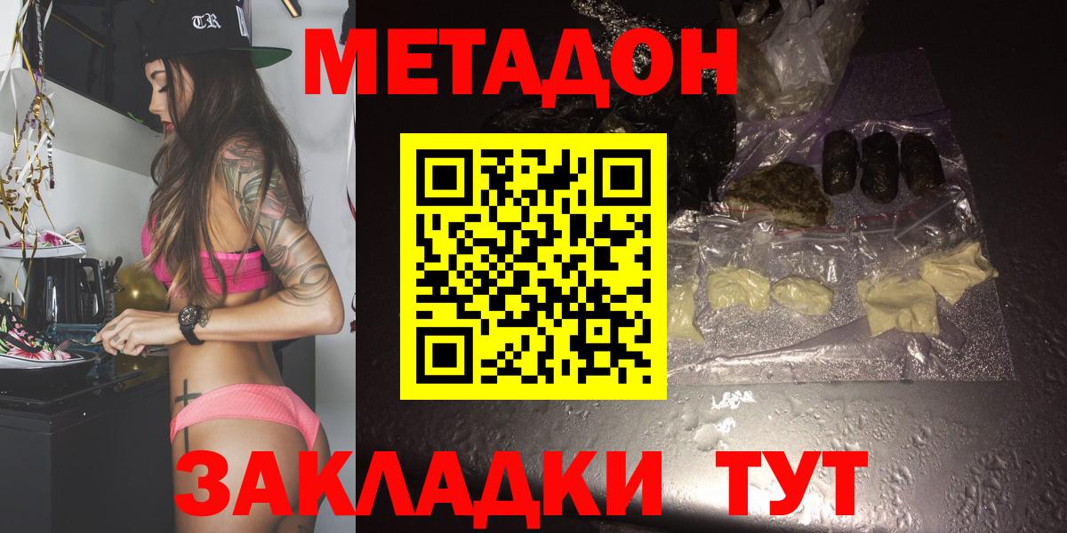 Приморско-Ахтарск  МЕТАДОН белоснежный  МЕТАДОН мёд  Вход с VPN 