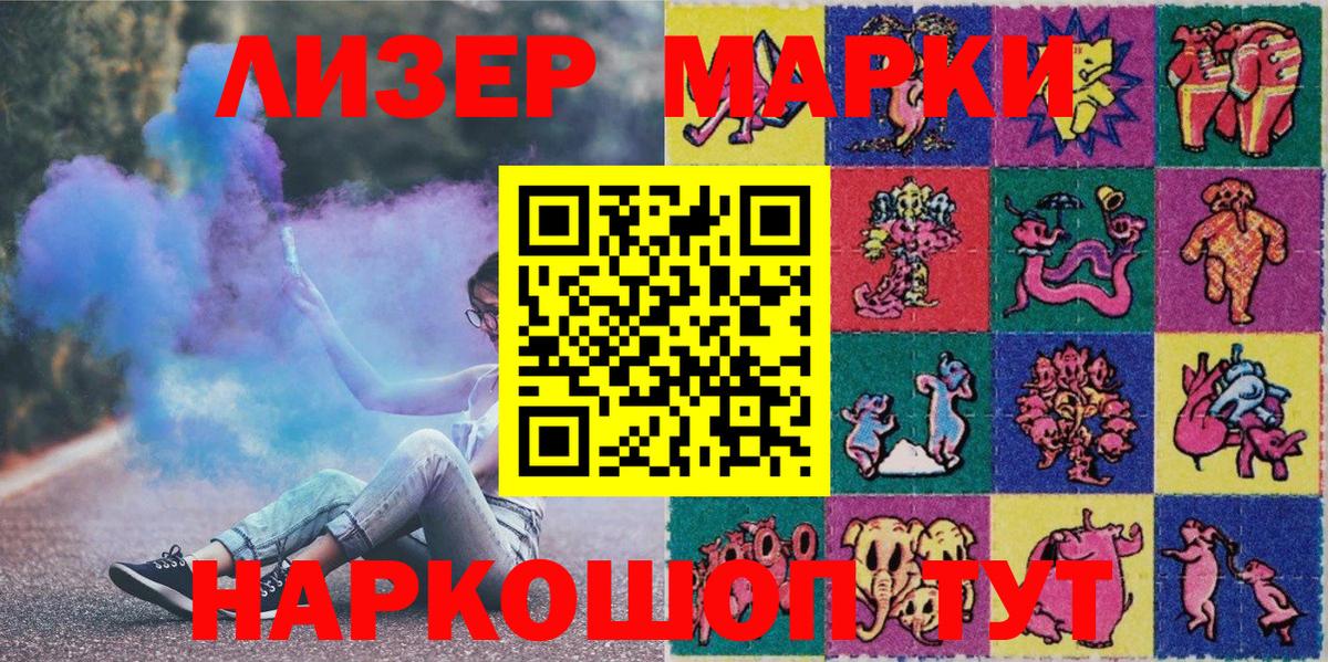 Марки NBOMe 1,8мг Приморско-Ахтарск